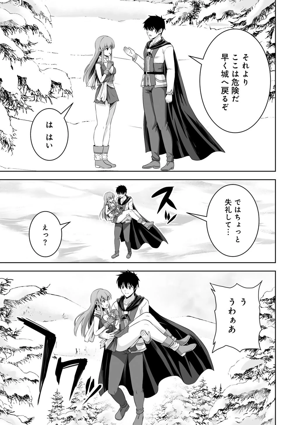 神の手違いで死んだらチートガン積みで異世界に放り込まれました 第69話 - 11