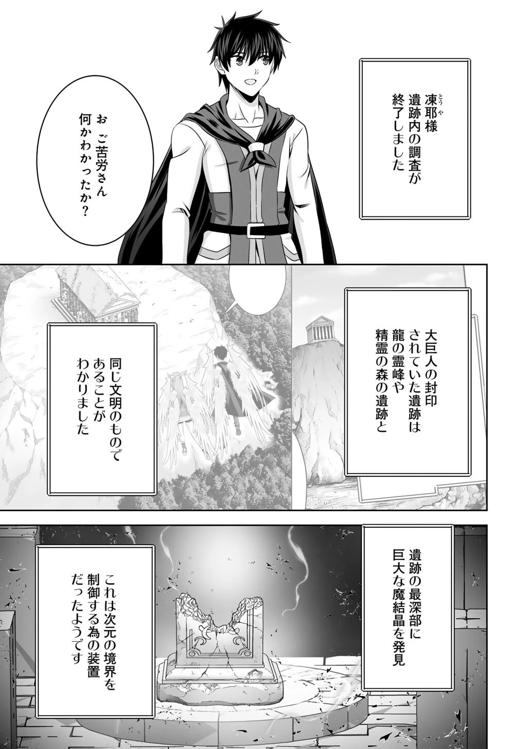 神の手違いで死んだらチートガン積みで異世界に放り込まれました 第70話 - 31