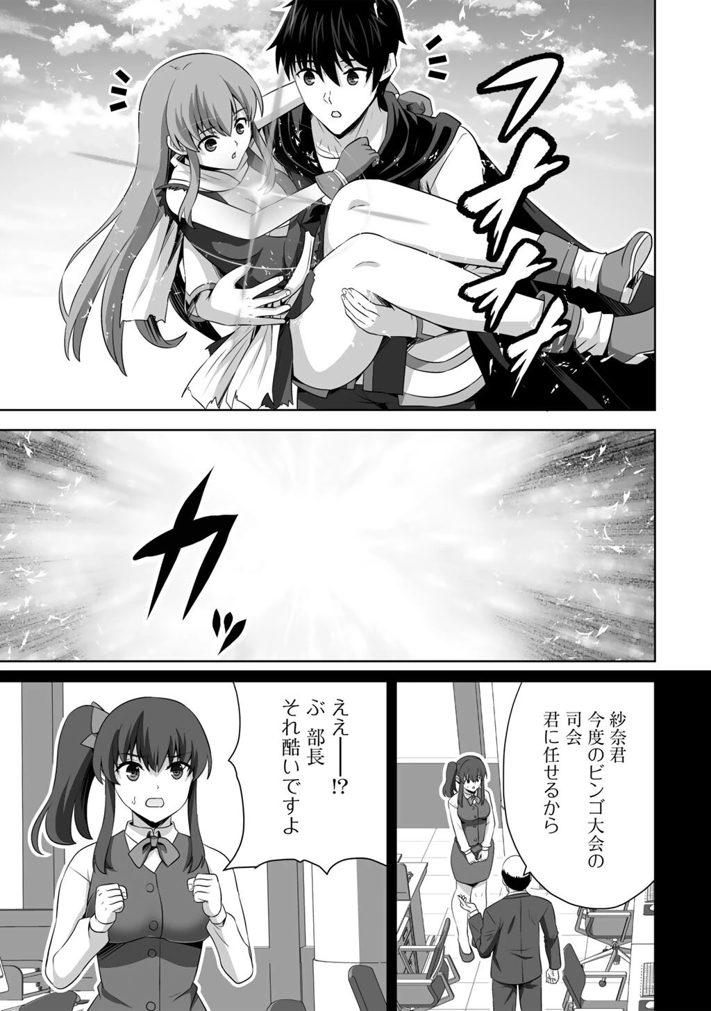 神の手違いで死んだらチートガン積みで異世界に放り込まれました 第69話 - 13