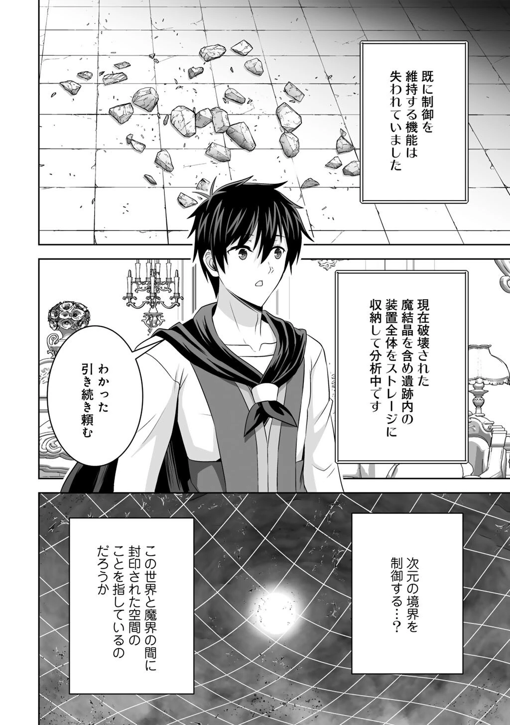 神の手違いで死んだらチートガン積みで異世界に放り込まれました 第70話 - 32