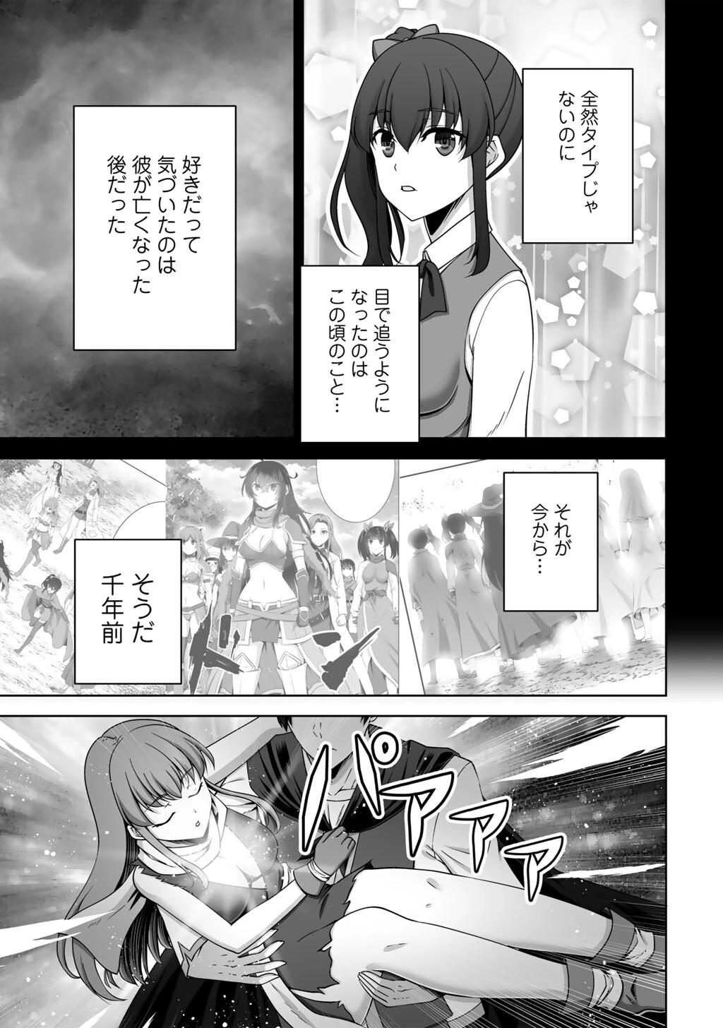 神の手違いで死んだらチートガン積みで異世界に放り込まれました 第69話 - 15