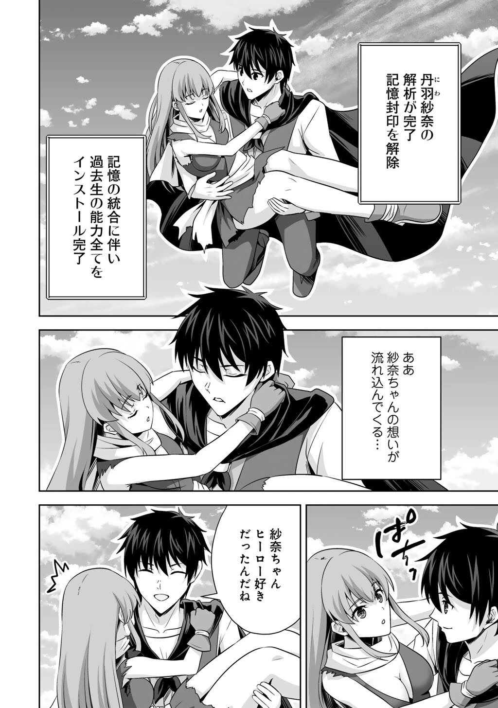 神の手違いで死んだらチートガン積みで異世界に放り込まれました 第69話 - 16