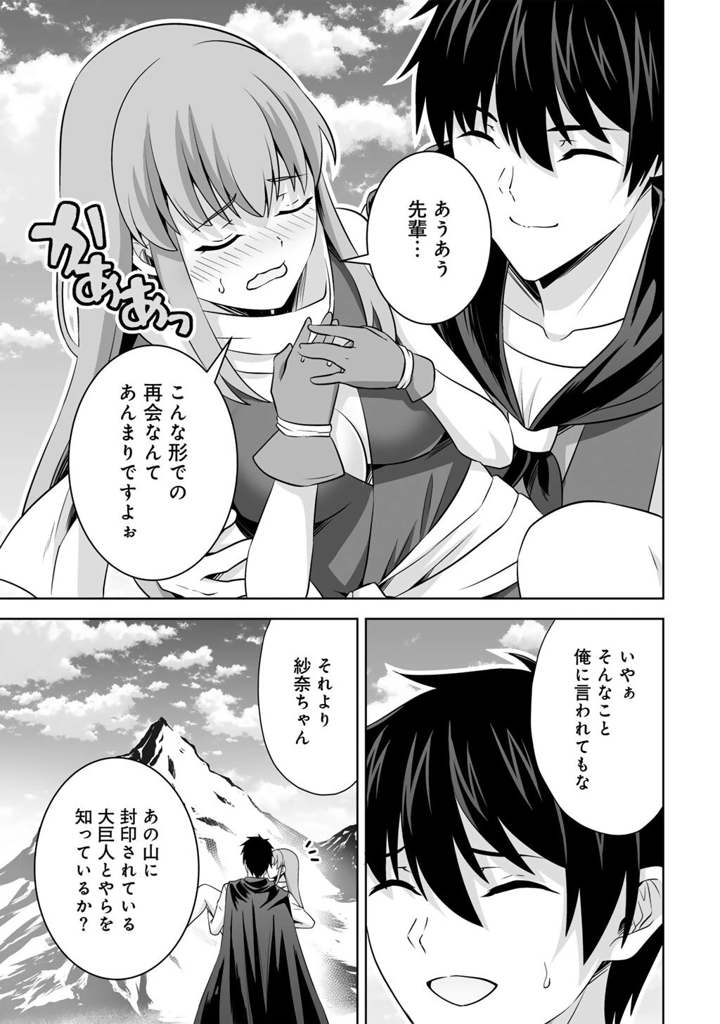 神の手違いで死んだらチートガン積みで異世界に放り込まれました 第69話 - 17
