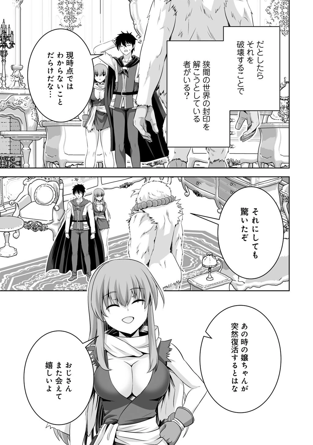 神の手違いで死んだらチートガン積みで異世界に放り込まれました 第70話 - 33