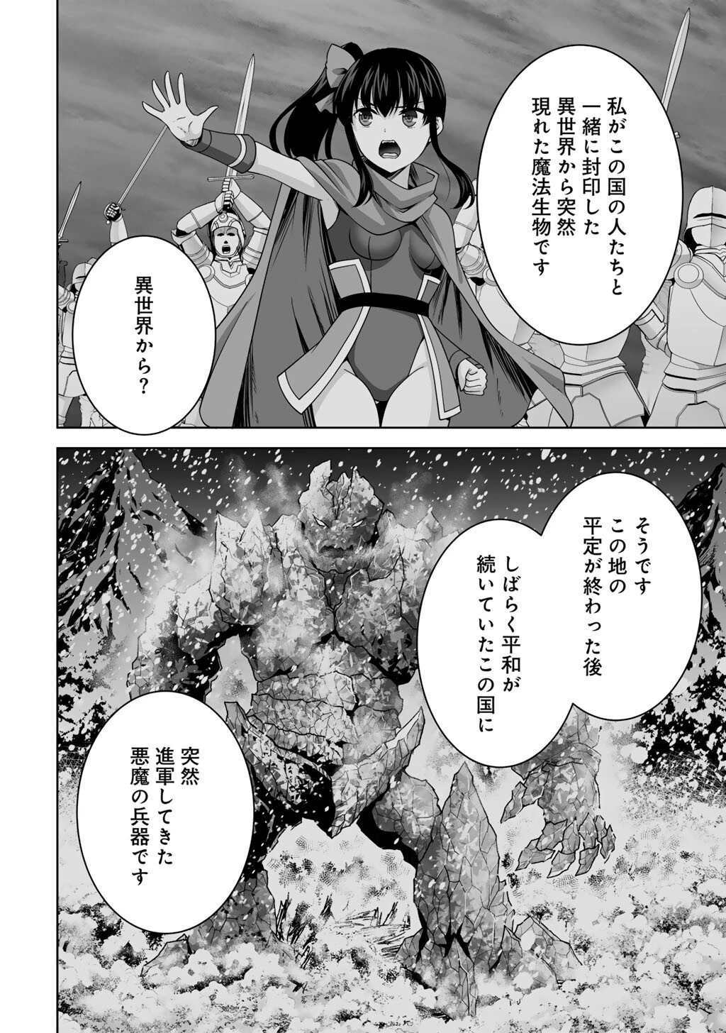 神の手違いで死んだらチートガン積みで異世界に放り込まれました 第69話 - 18