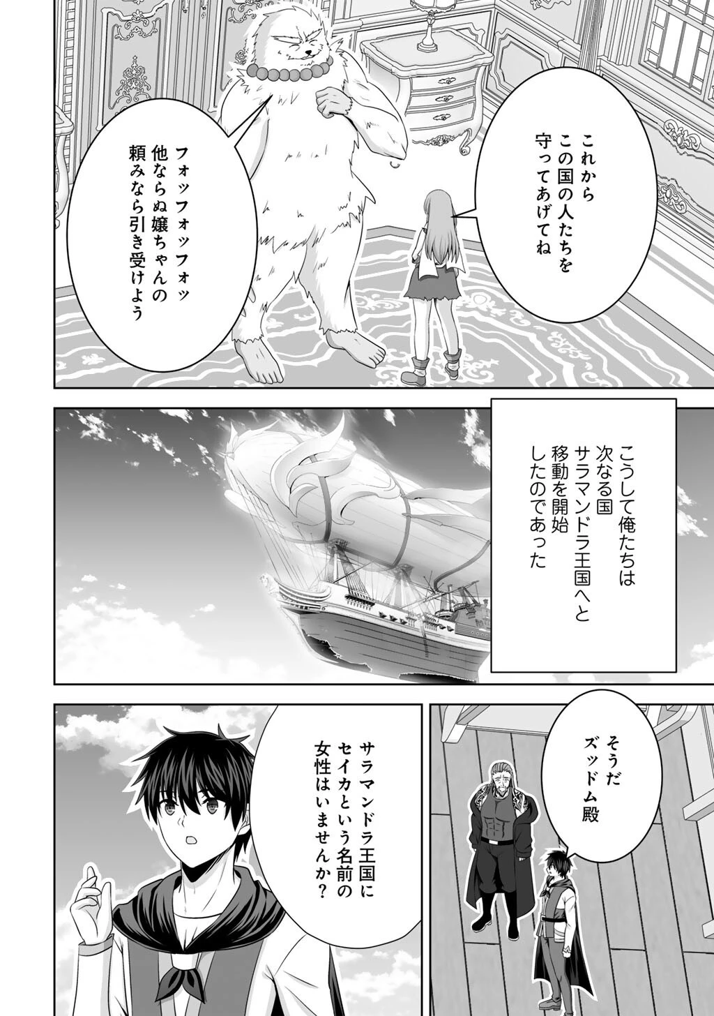 神の手違いで死んだらチートガン積みで異世界に放り込まれました 第70話 - 34