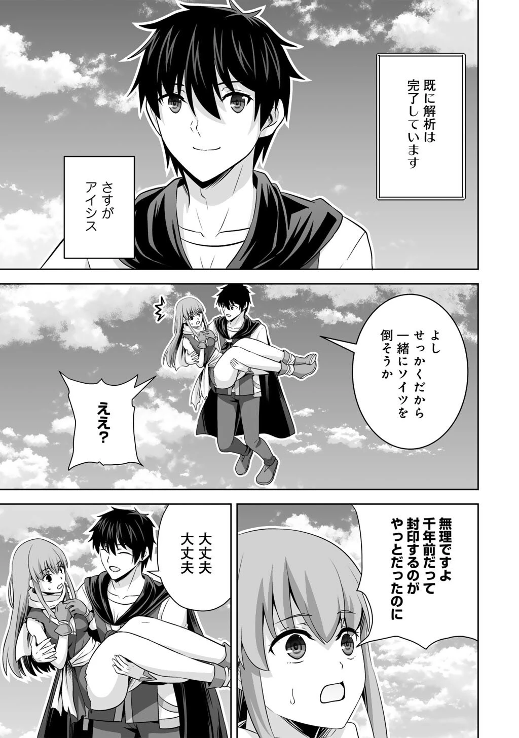 神の手違いで死んだらチートガン積みで異世界に放り込まれました 第69話 - 19