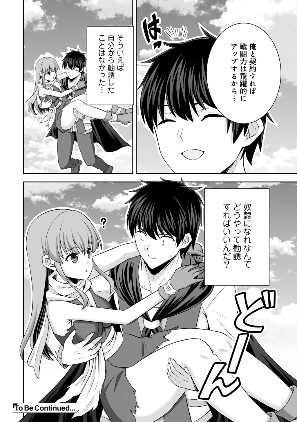 神の手違いで死んだらチートガン積みで異世界に放り込まれました 第69話 - 20