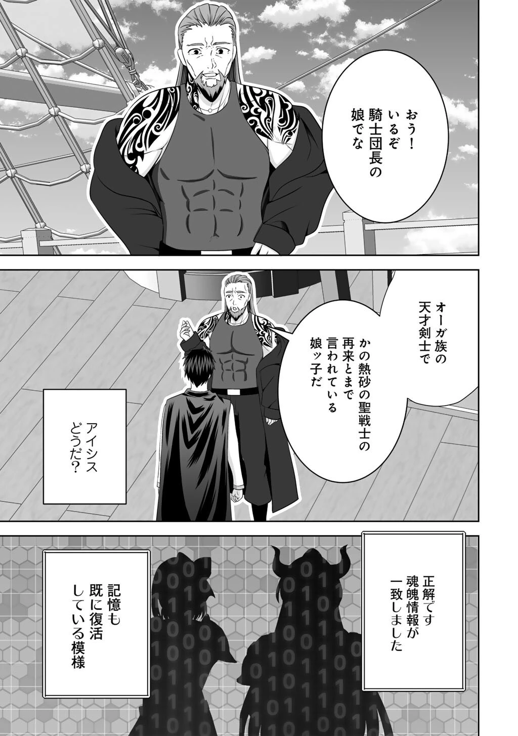 神の手違いで死んだらチートガン積みで異世界に放り込まれました 第70話 - 35