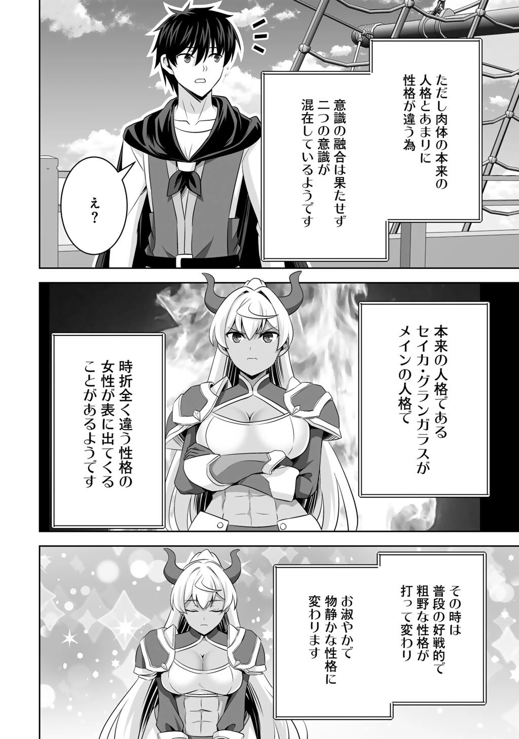 神の手違いで死んだらチートガン積みで異世界に放り込まれました 第70話 - 36
