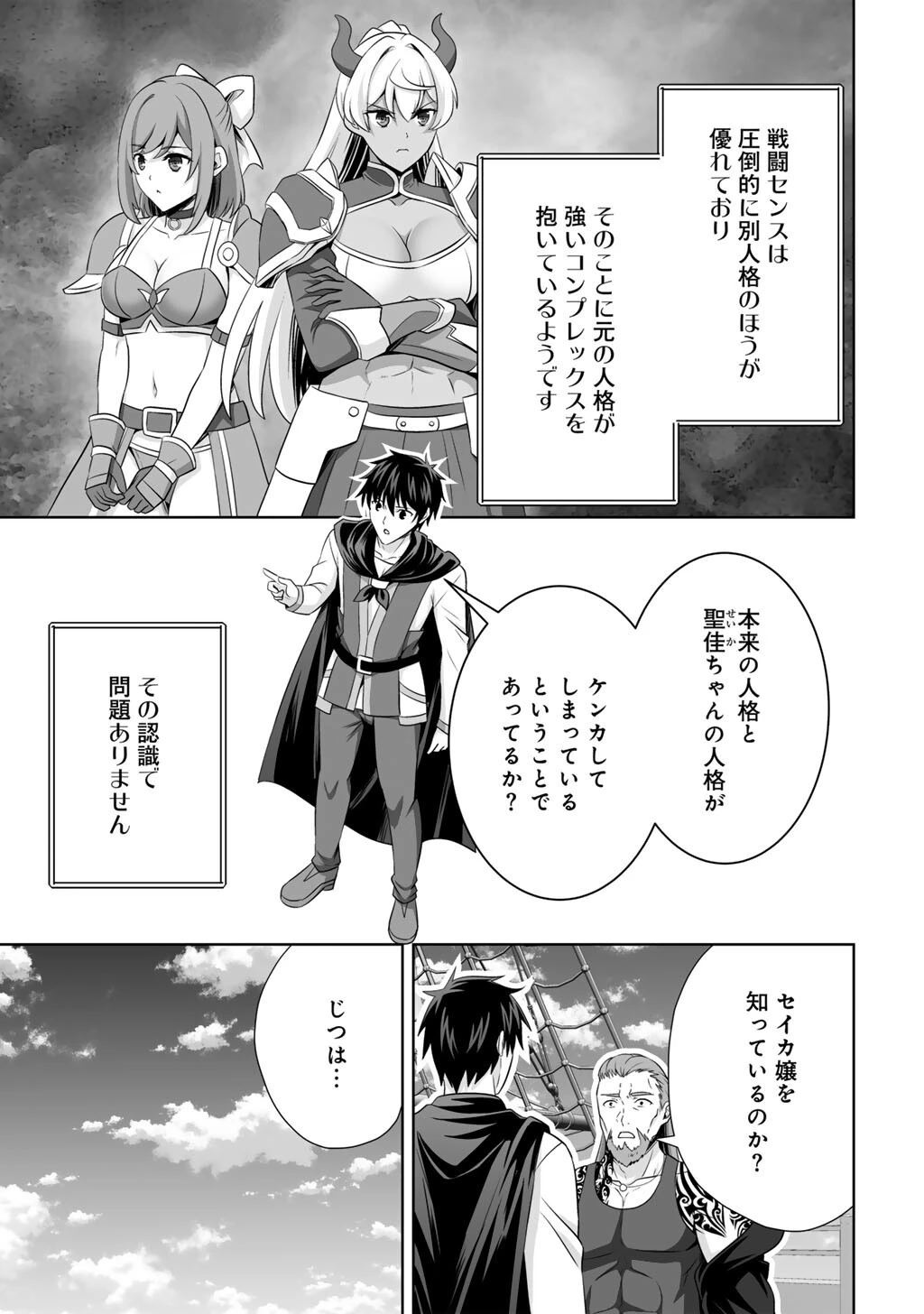 神の手違いで死んだらチートガン積みで異世界に放り込まれました 第70話 - 37