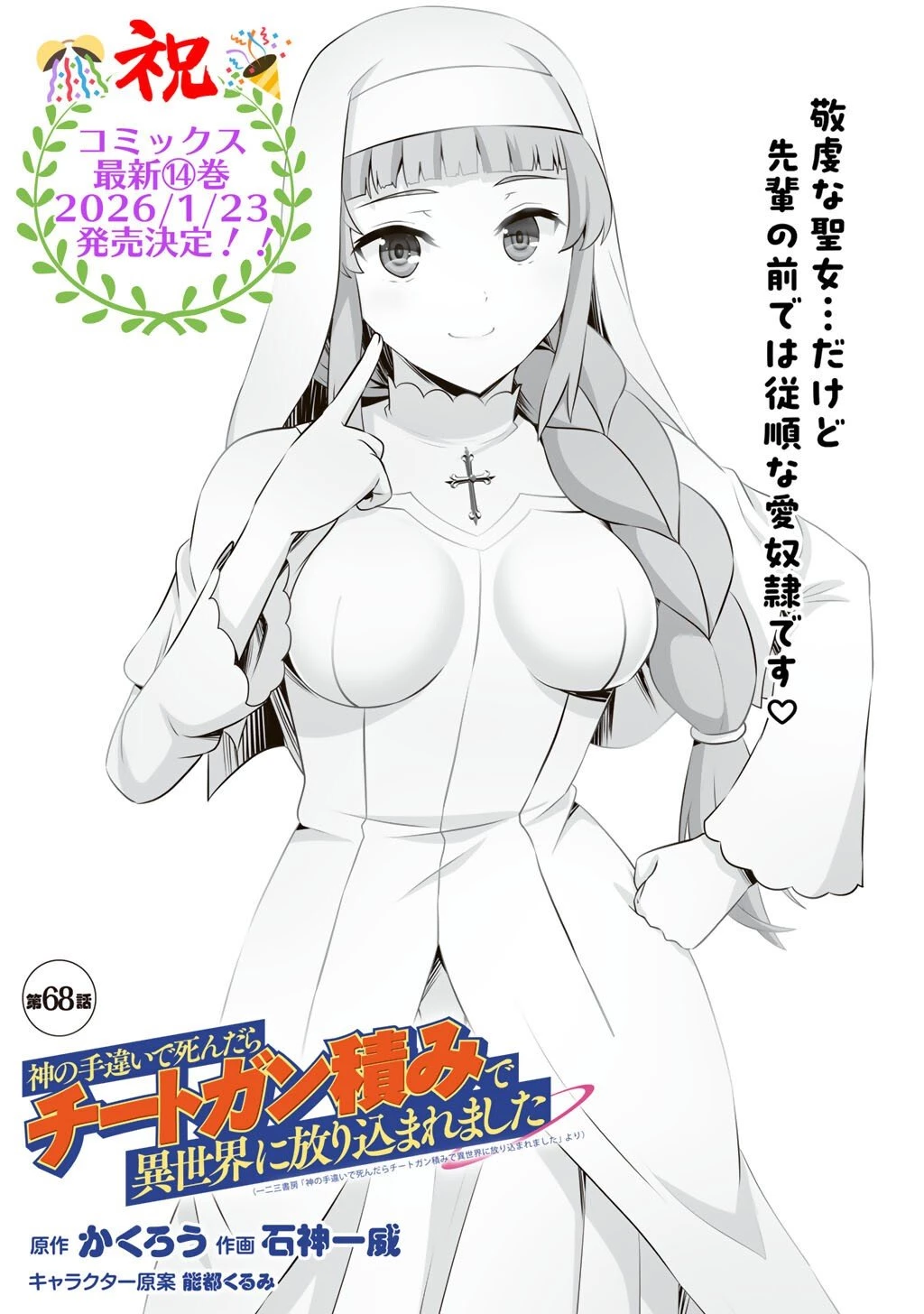 神の手違いで死んだらチートガン積みで異世界に放り込まれました 第68話 - 1