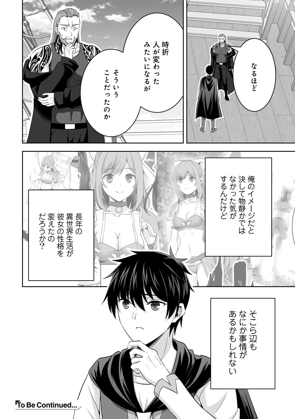 神の手違いで死んだらチートガン積みで異世界に放り込まれました 第70話 - 38