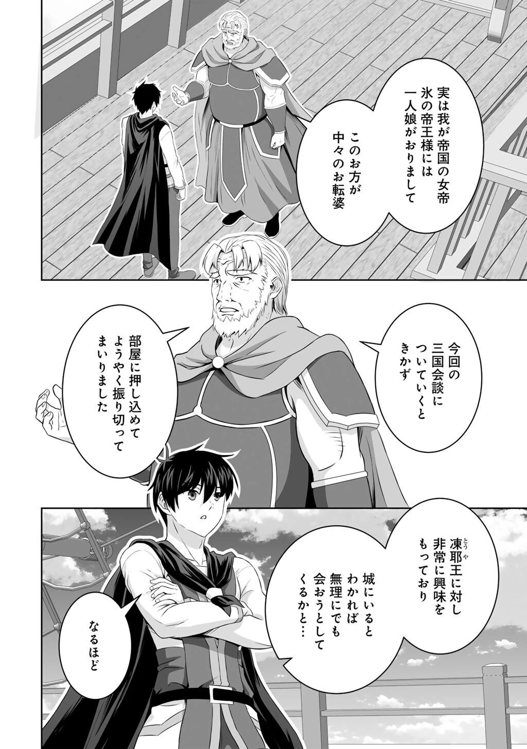 神の手違いで死んだらチートガン積みで異世界に放り込まれました 第68話 - 2