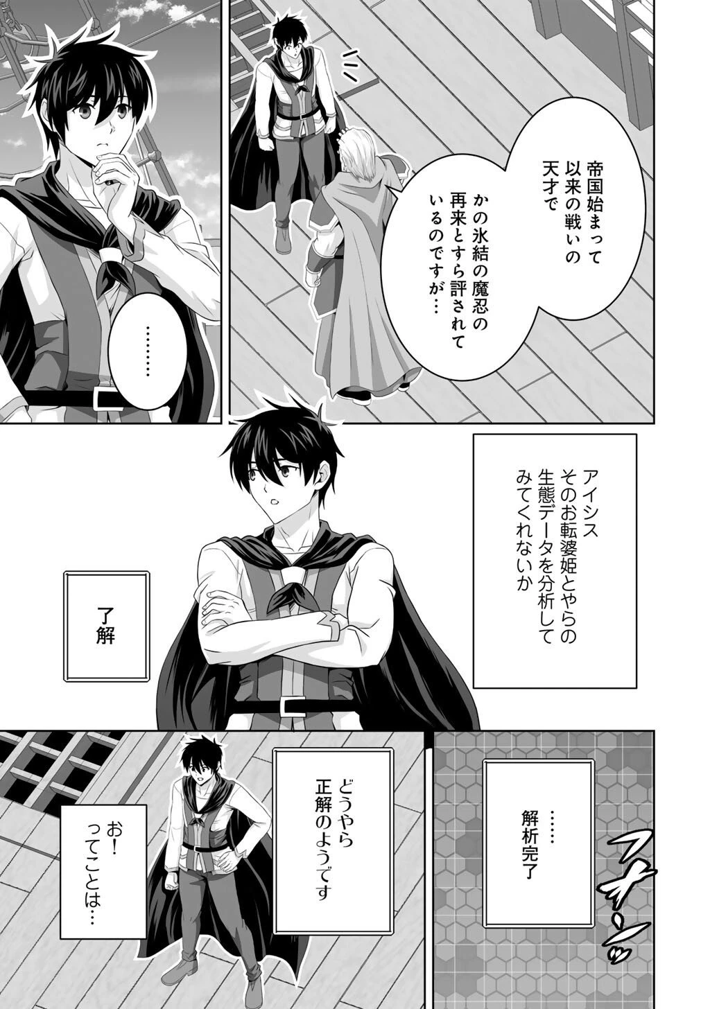 神の手違いで死んだらチートガン積みで異世界に放り込まれました 第68話 - 3