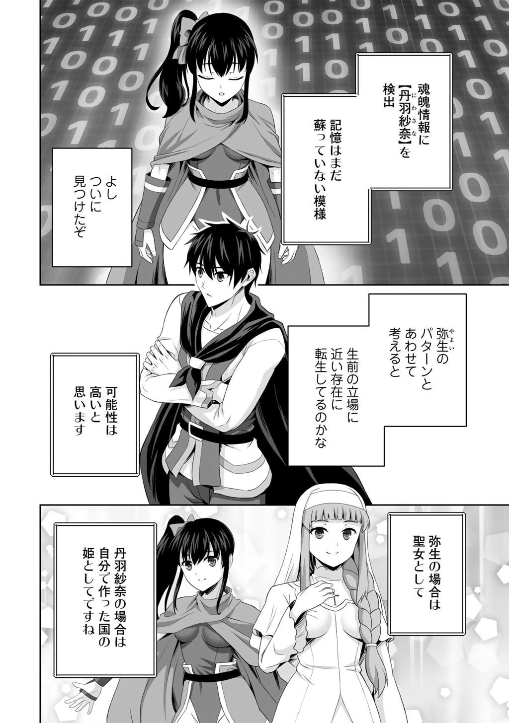 神の手違いで死んだらチートガン積みで異世界に放り込まれました 第68話 - 4