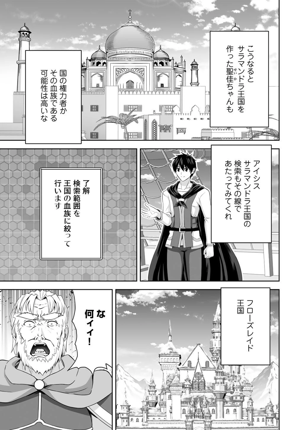 神の手違いで死んだらチートガン積みで異世界に放り込まれました 第68話 - 5