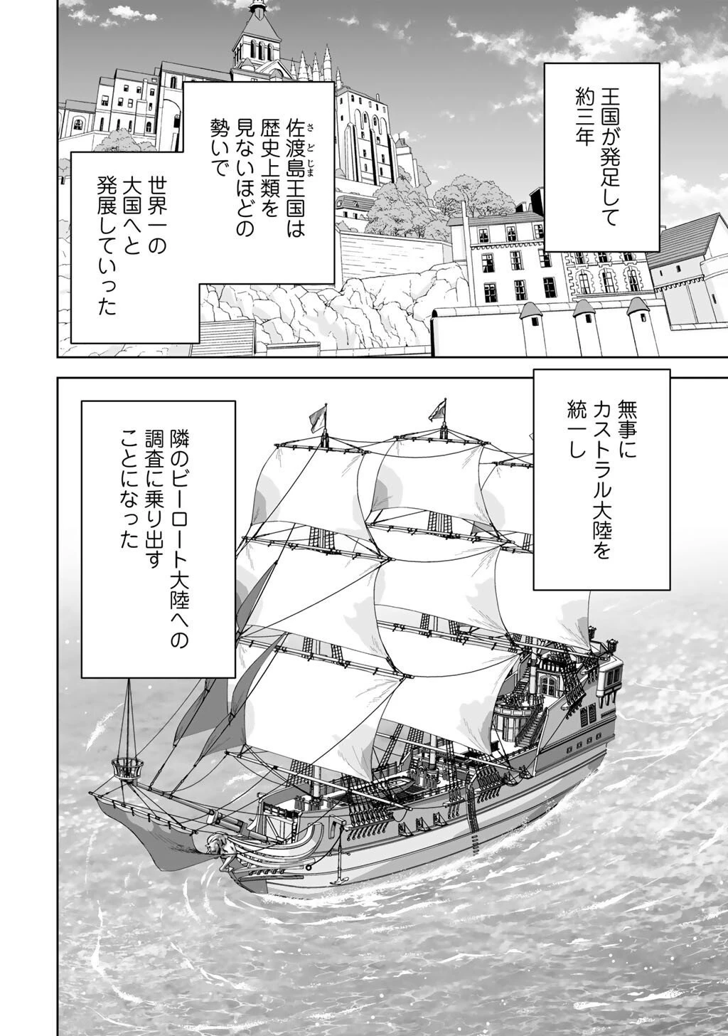 神の手違いで死んだらチートガン積みで異世界に放り込まれました 第67話 - 2