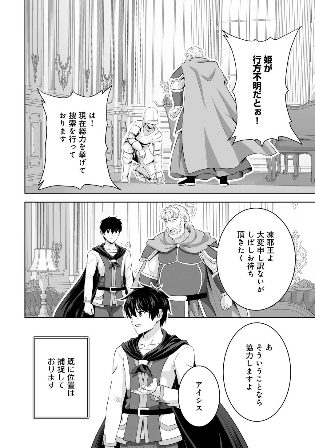 神の手違いで死んだらチートガン積みで異世界に放り込まれました 第68話 - 6