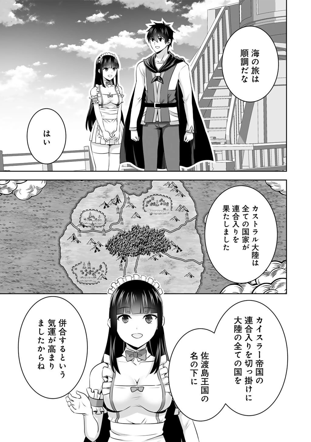 神の手違いで死んだらチートガン積みで異世界に放り込まれました 第67話 - 3