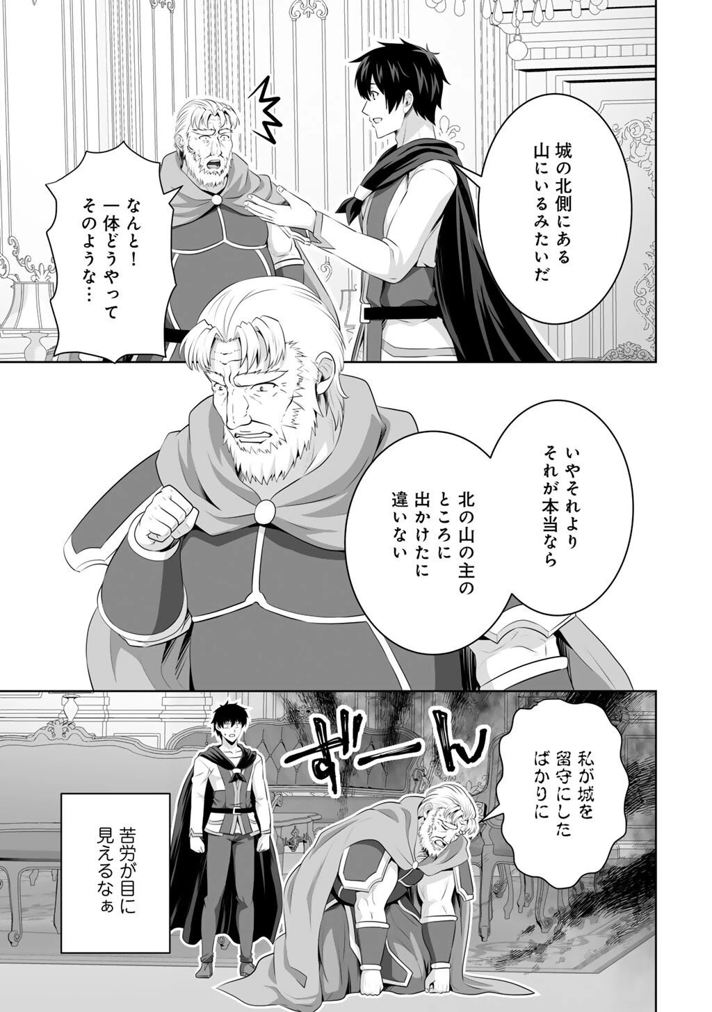 神の手違いで死んだらチートガン積みで異世界に放り込まれました 第68話 - 7