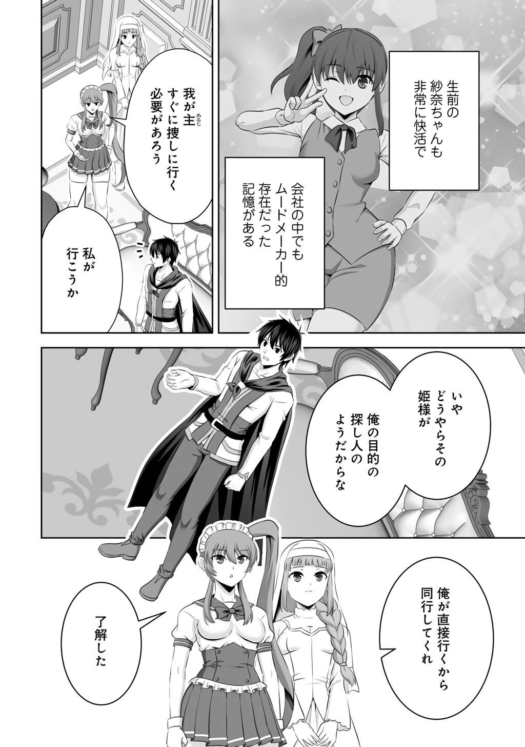 神の手違いで死んだらチートガン積みで異世界に放り込まれました 第68話 - 8