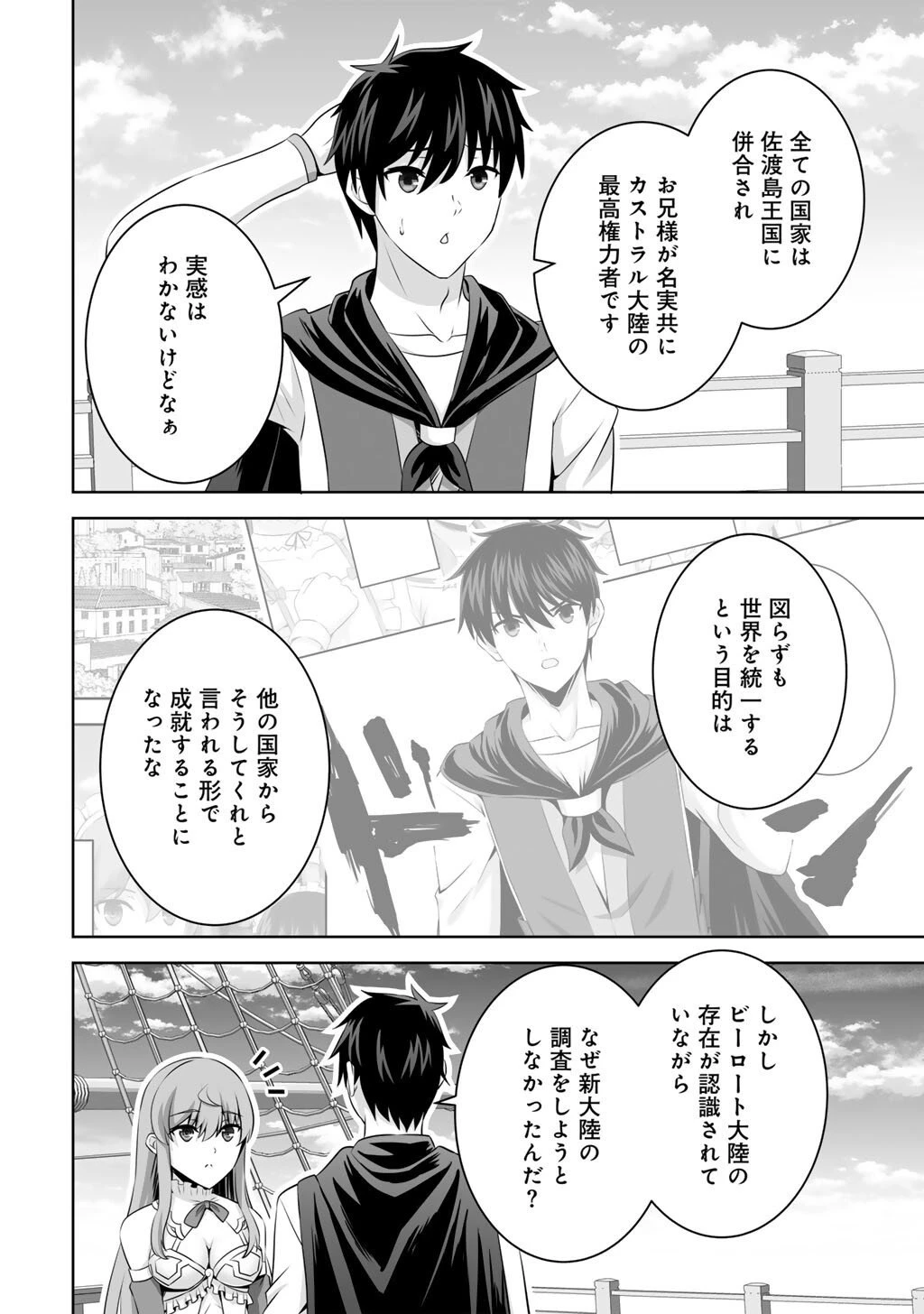 神の手違いで死んだらチートガン積みで異世界に放り込まれました 第67話 - 4