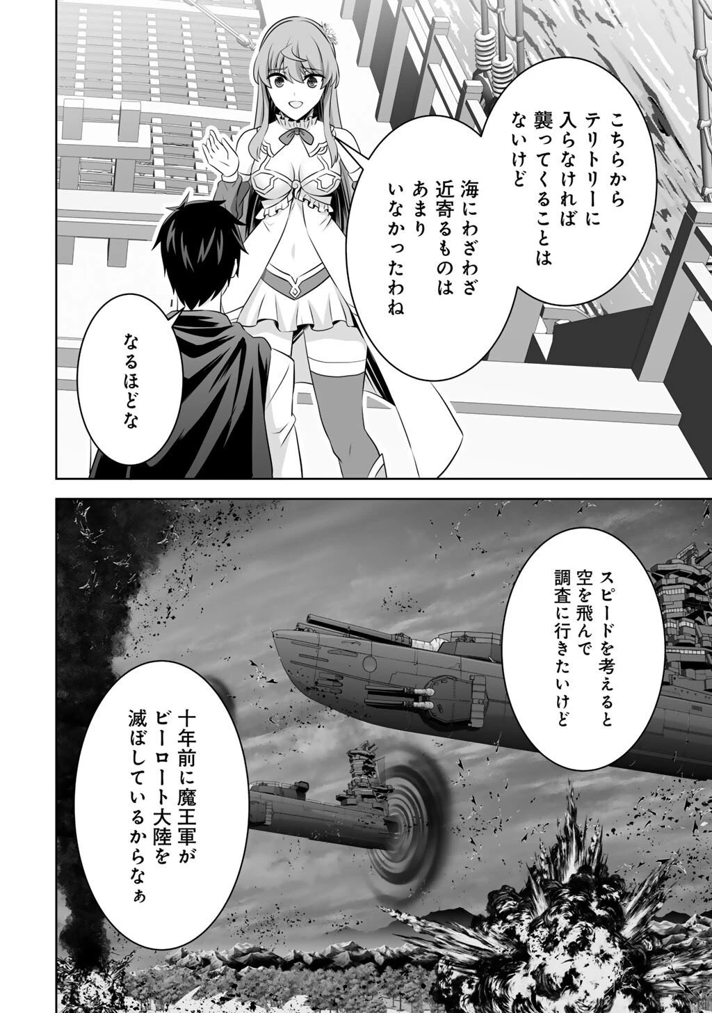 神の手違いで死んだらチートガン積みで異世界に放り込まれました 第67話 - 6