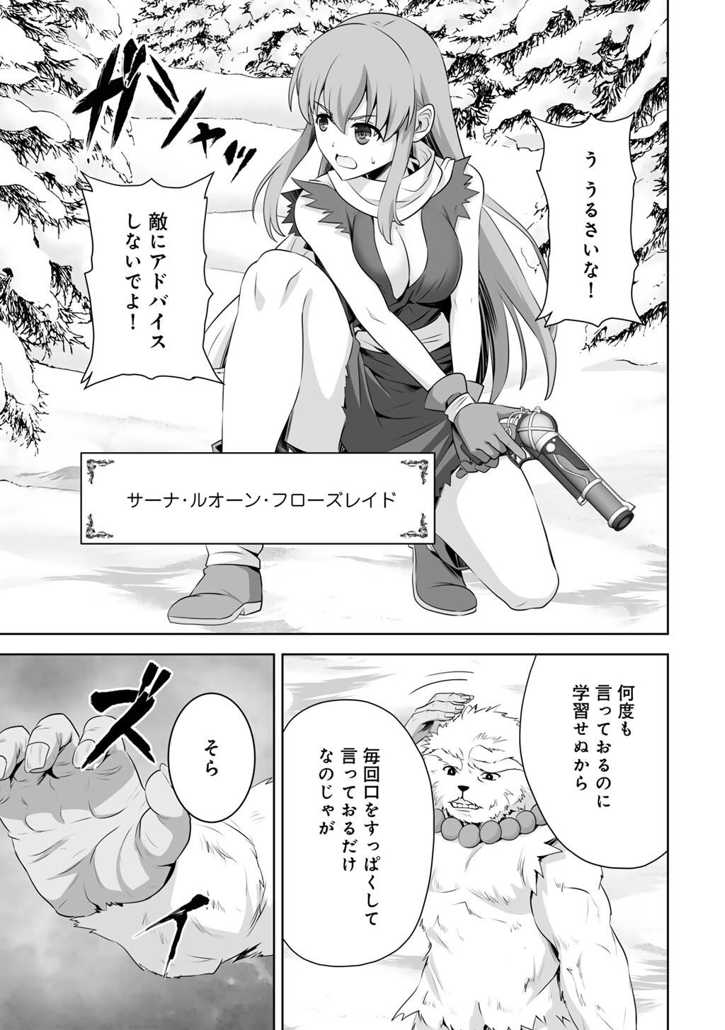 神の手違いで死んだらチートガン積みで異世界に放り込まれました 第68話 - 11
