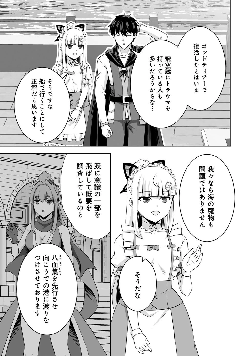 神の手違いで死んだらチートガン積みで異世界に放り込まれました 第67話 - 7