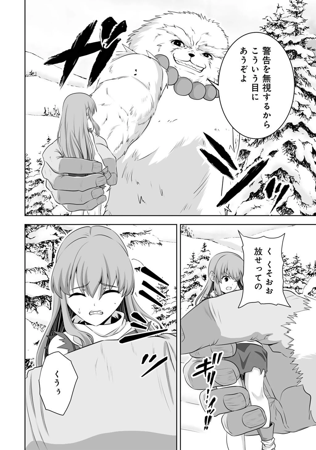 神の手違いで死んだらチートガン積みで異世界に放り込まれました 第68話 - 12