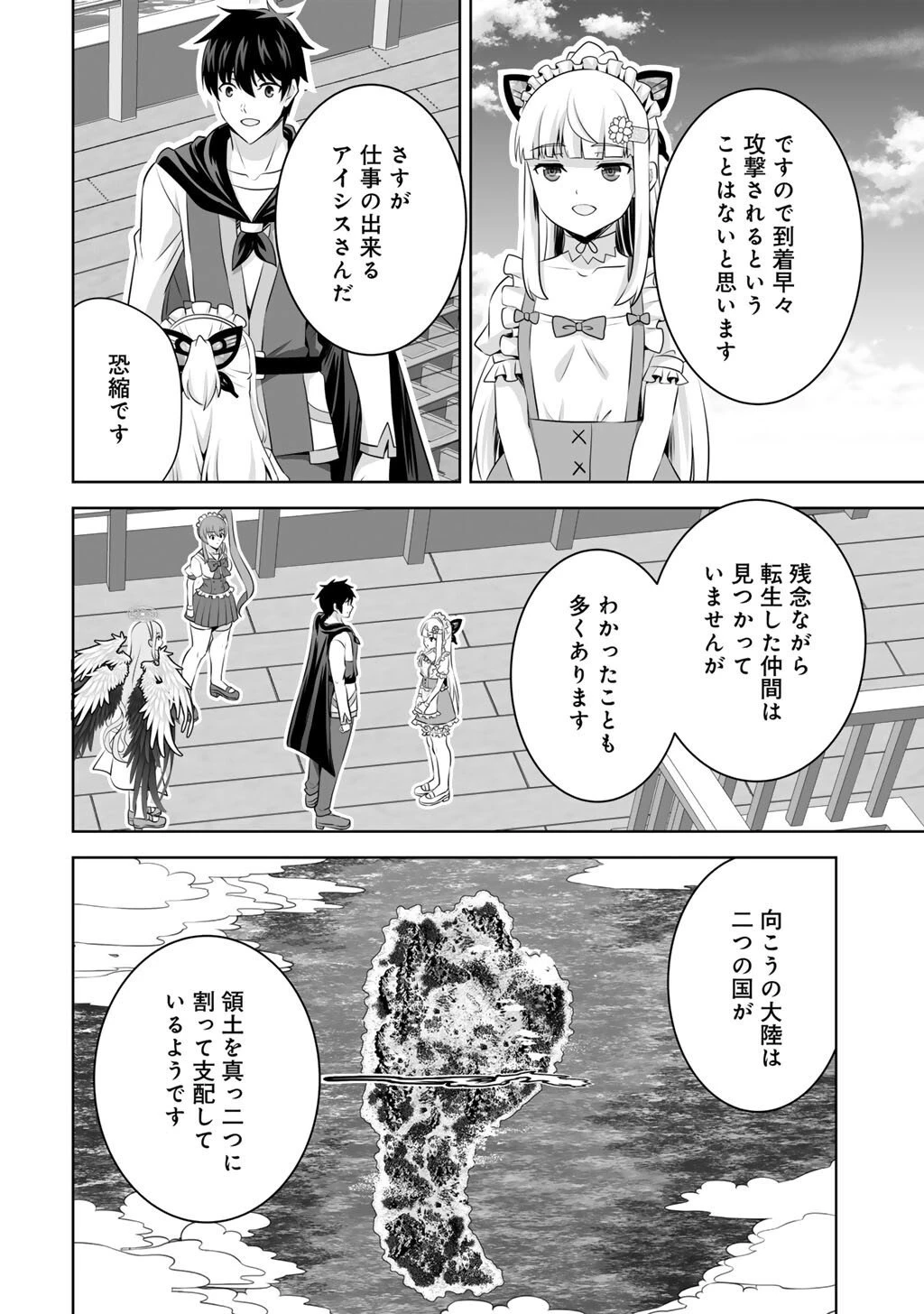 神の手違いで死んだらチートガン積みで異世界に放り込まれました 第67話 - 8