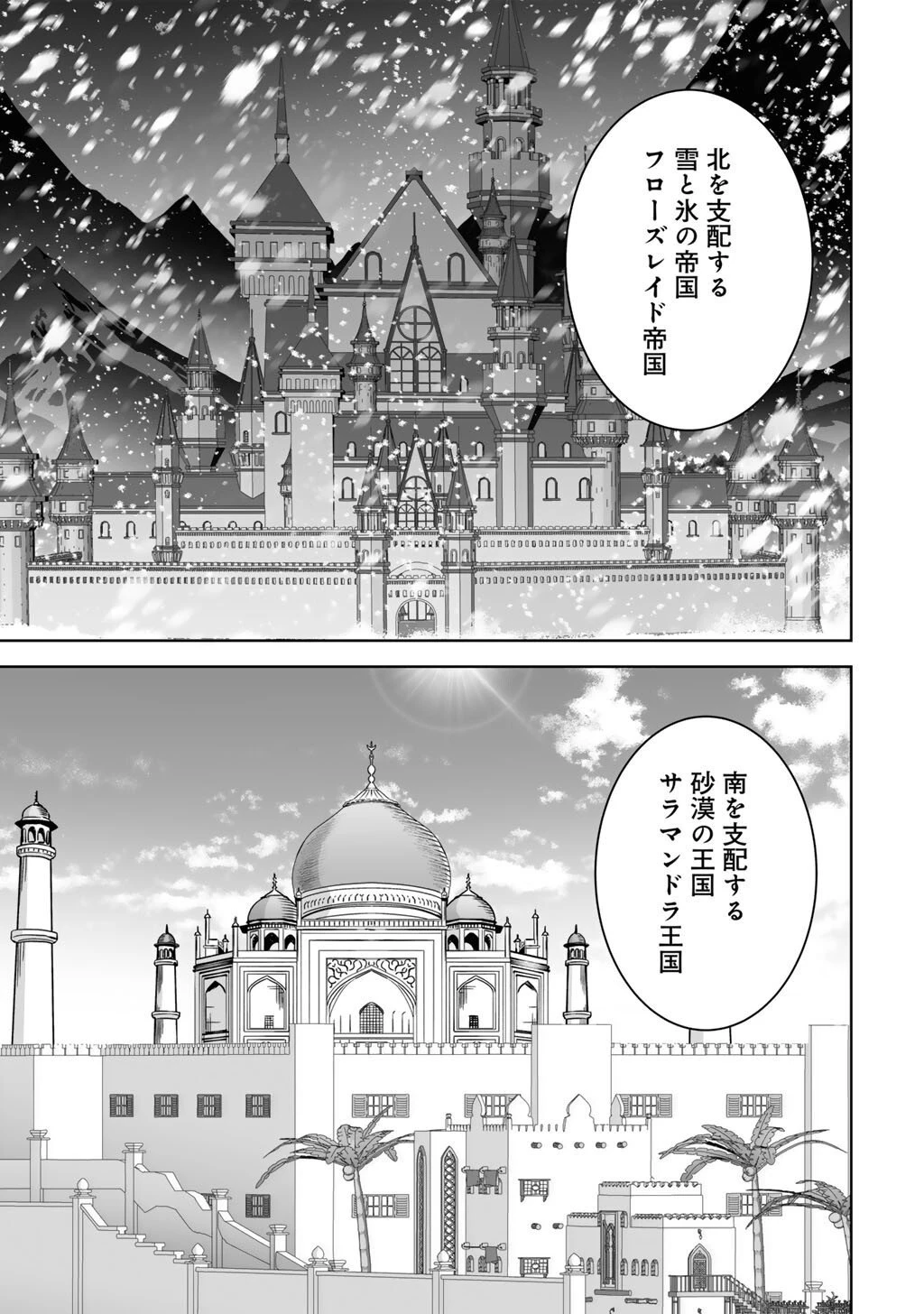 神の手違いで死んだらチートガン積みで異世界に放り込まれました 第67話 - 9