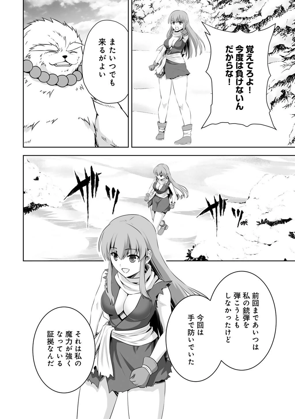 神の手違いで死んだらチートガン積みで異世界に放り込まれました 第68話 - 14