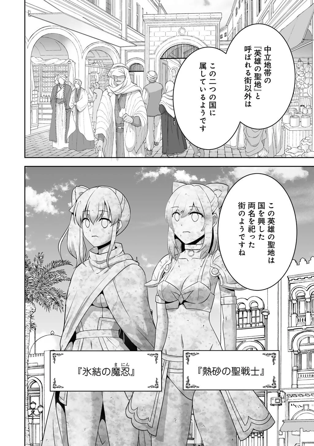 神の手違いで死んだらチートガン積みで異世界に放り込まれました 第67話 - 10