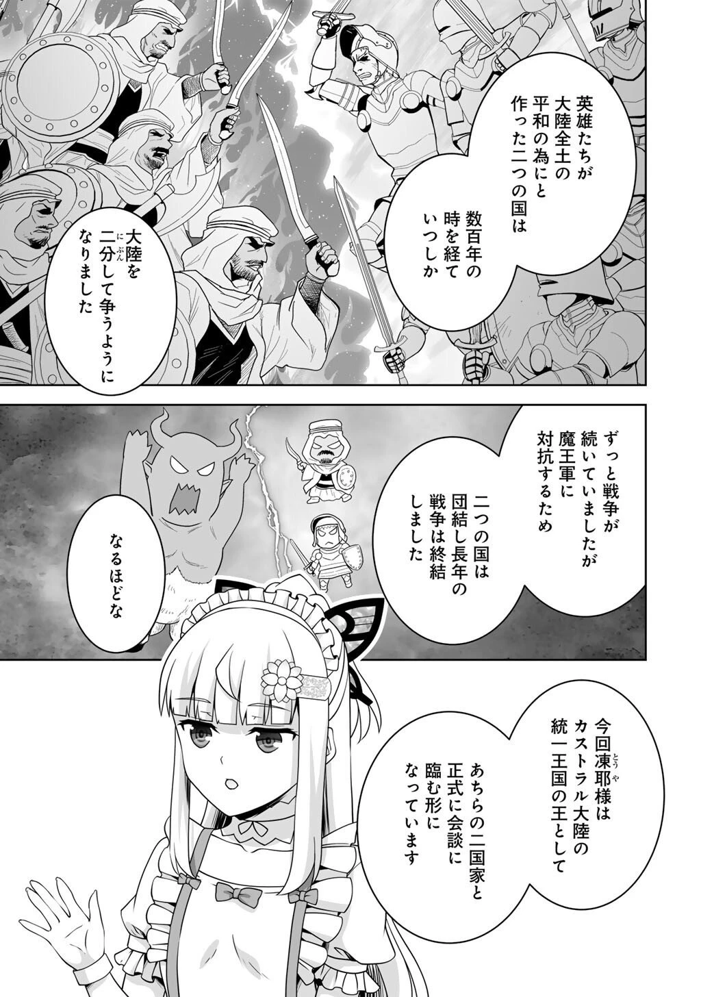 神の手違いで死んだらチートガン積みで異世界に放り込まれました 第67話 - 11