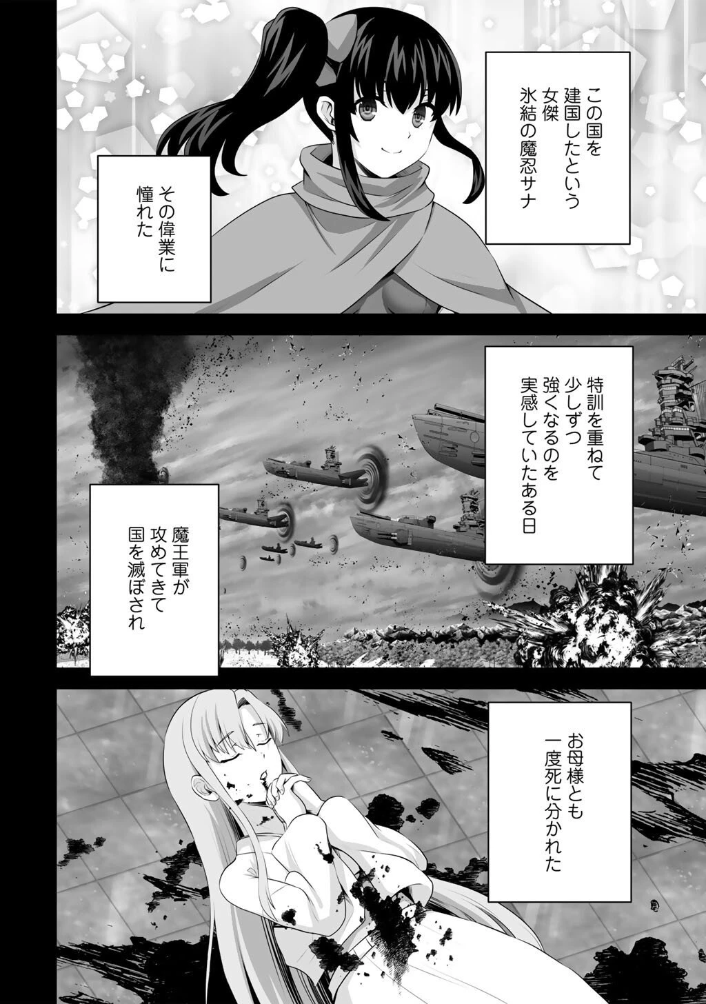 神の手違いで死んだらチートガン積みで異世界に放り込まれました 第68話 - 16