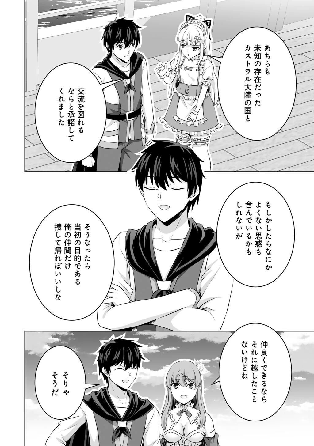 神の手違いで死んだらチートガン積みで異世界に放り込まれました 第67話 - 12