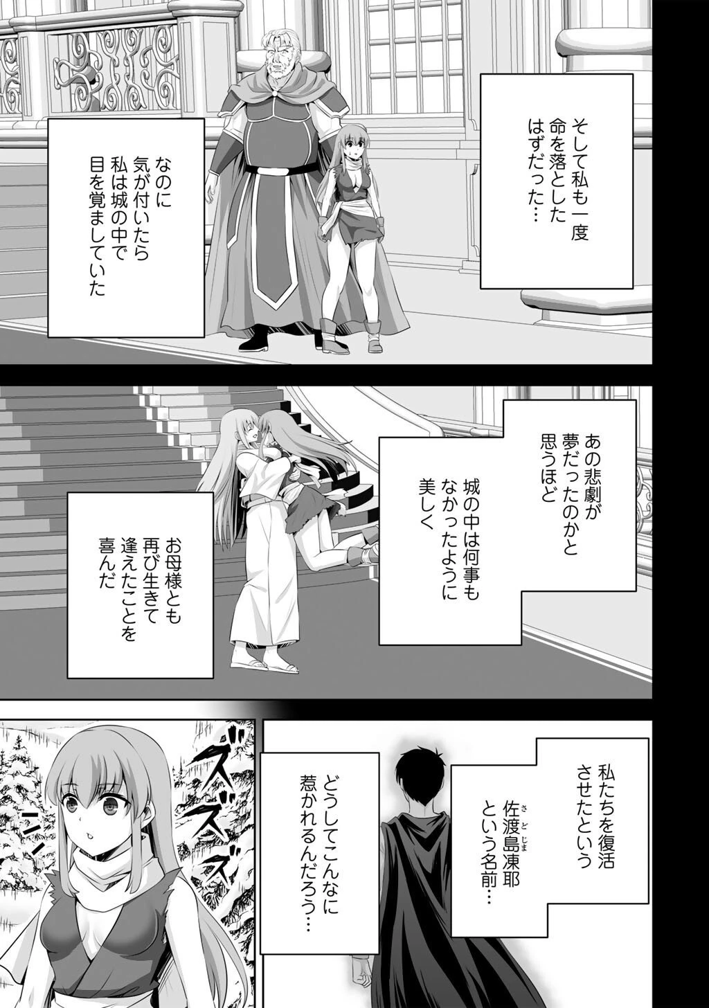 神の手違いで死んだらチートガン積みで異世界に放り込まれました 第68話 - 17