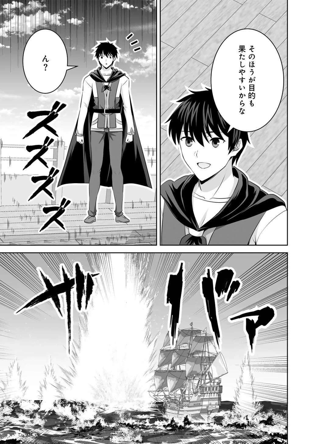 神の手違いで死んだらチートガン積みで異世界に放り込まれました 第67話 - 13