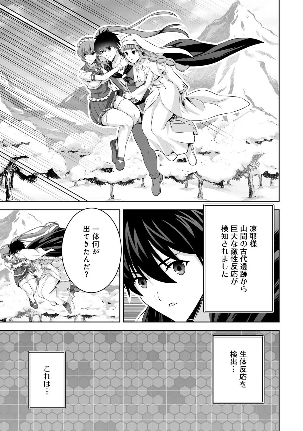 神の手違いで死んだらチートガン積みで異世界に放り込まれました 第68話 - 19