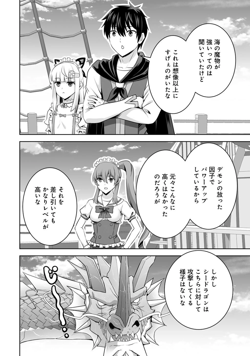 神の手違いで死んだらチートガン積みで異世界に放り込まれました 第67話 - 16