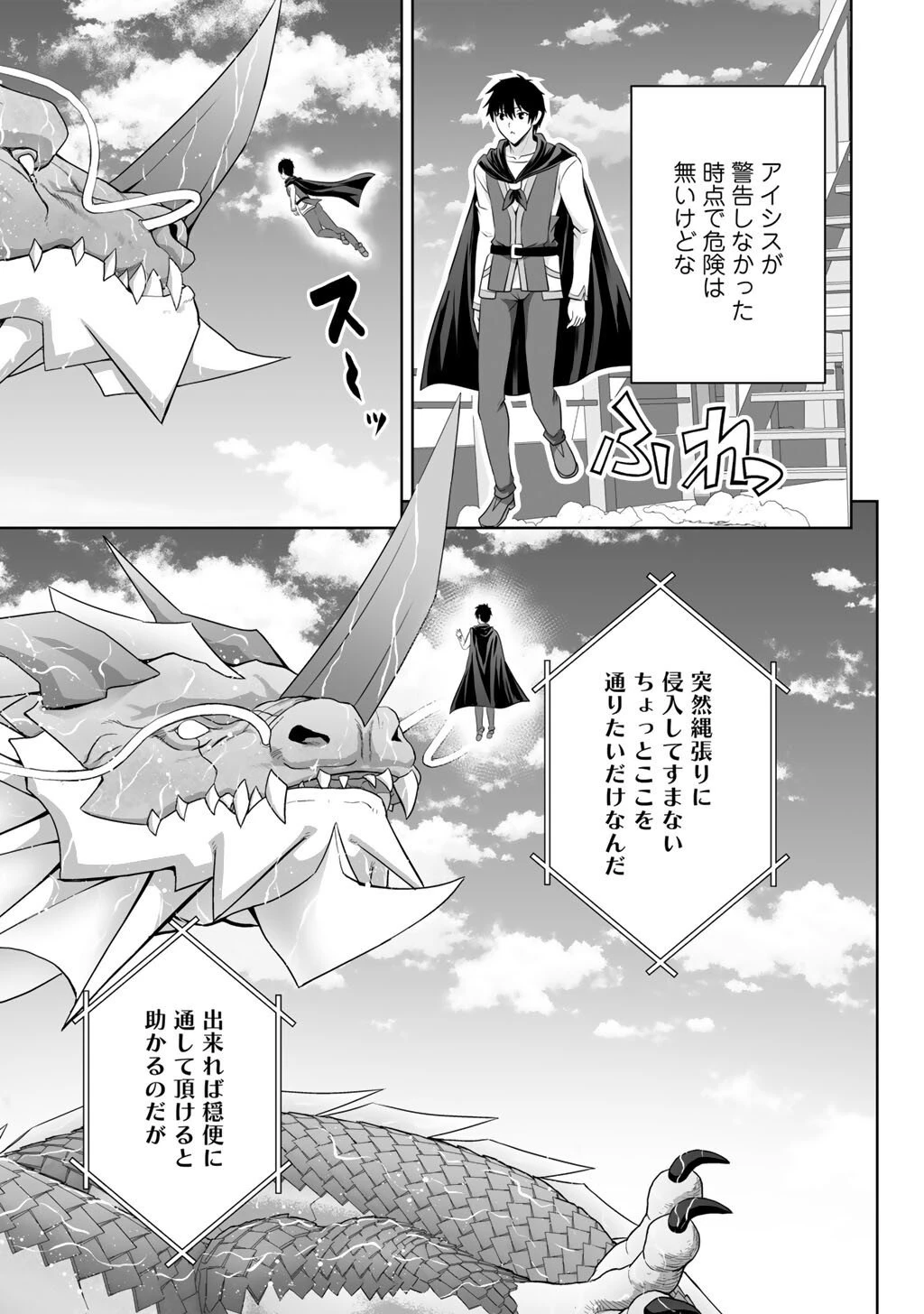 神の手違いで死んだらチートガン積みで異世界に放り込まれました 第67話 - 17