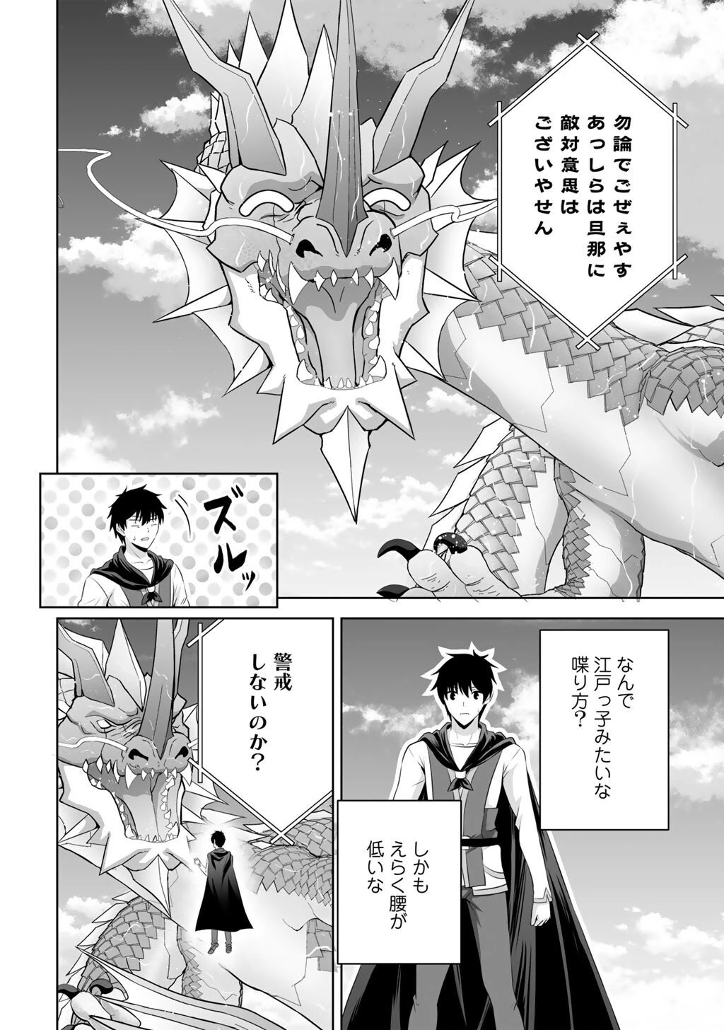 神の手違いで死んだらチートガン積みで異世界に放り込まれました 第67話 - 18