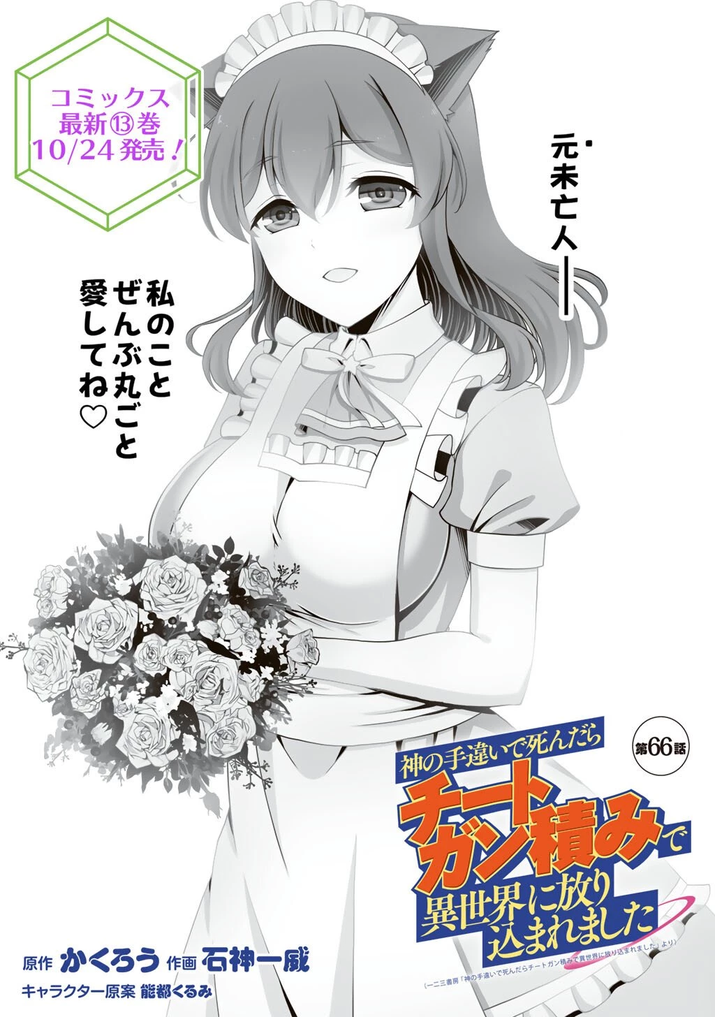 神の手違いで死んだらチートガン積みで異世界に放り込まれました 第66話 - 1