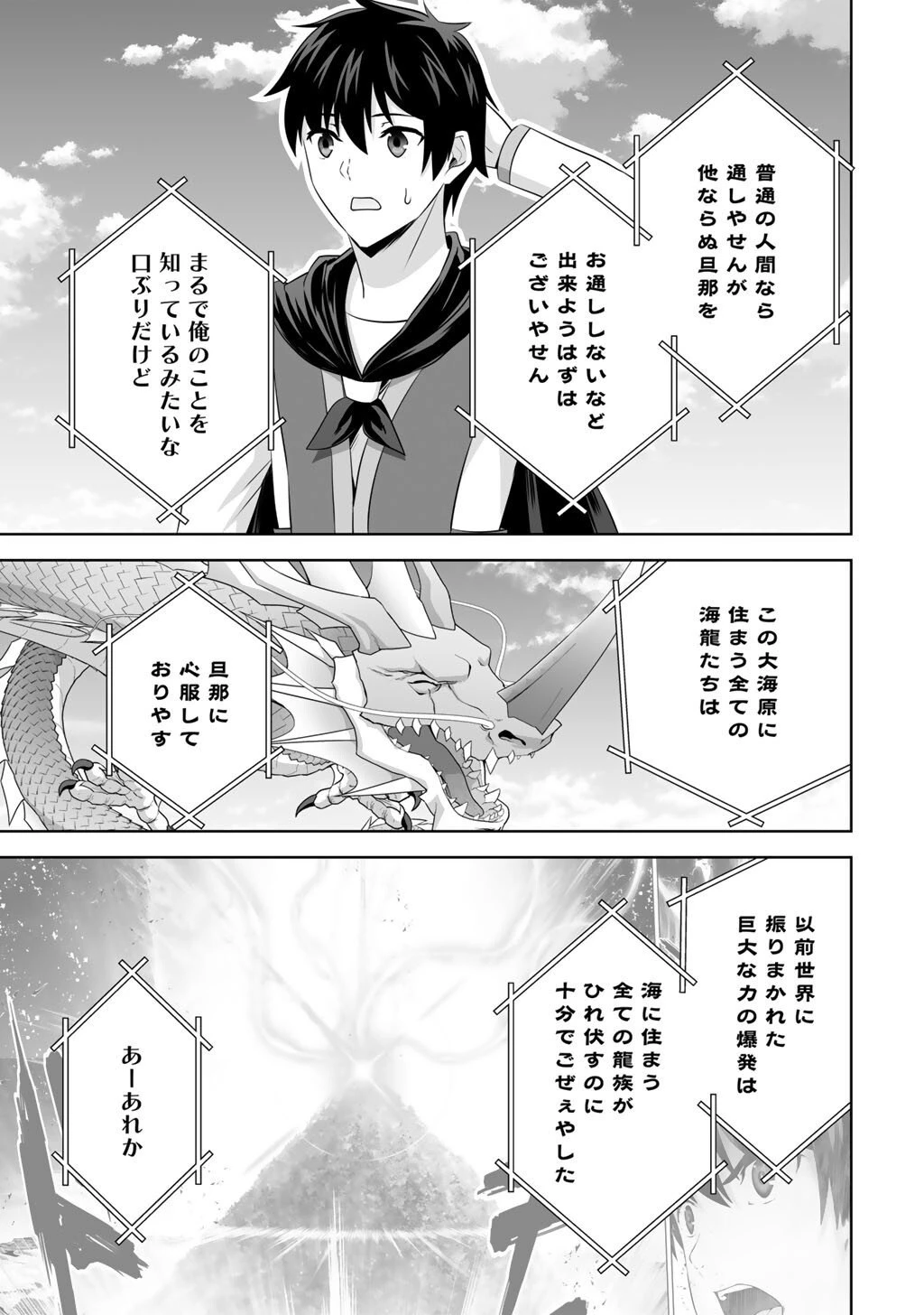 神の手違いで死んだらチートガン積みで異世界に放り込まれました 第67話 - 19