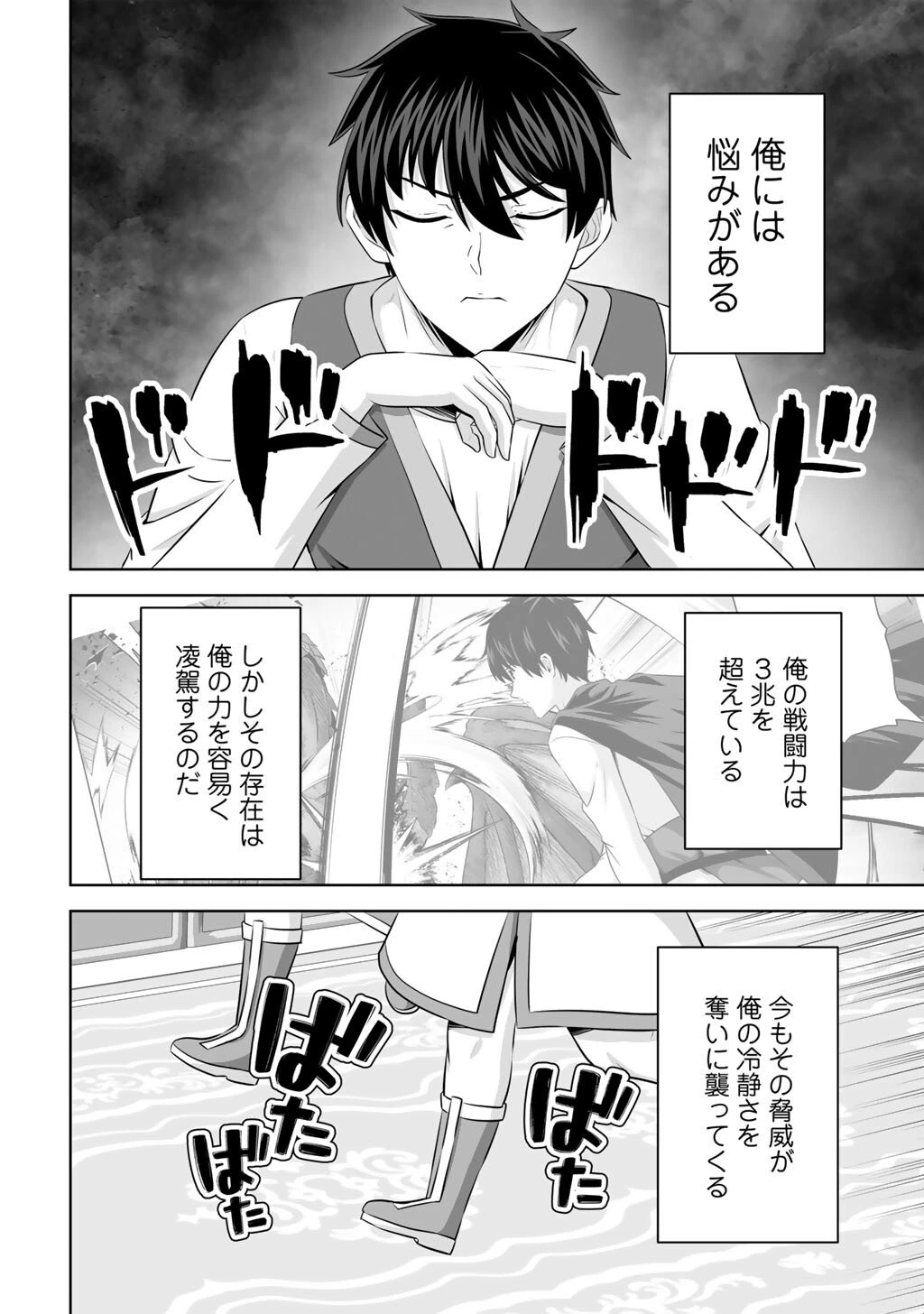 神の手違いで死んだらチートガン積みで異世界に放り込まれました 第66話 - 2