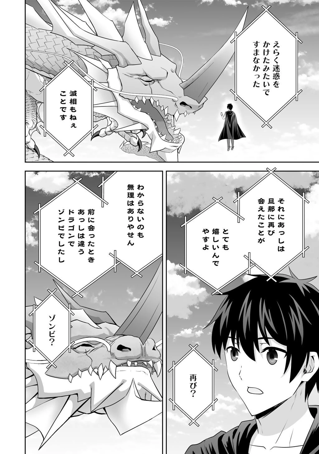 神の手違いで死んだらチートガン積みで異世界に放り込まれました 第67話 - 20