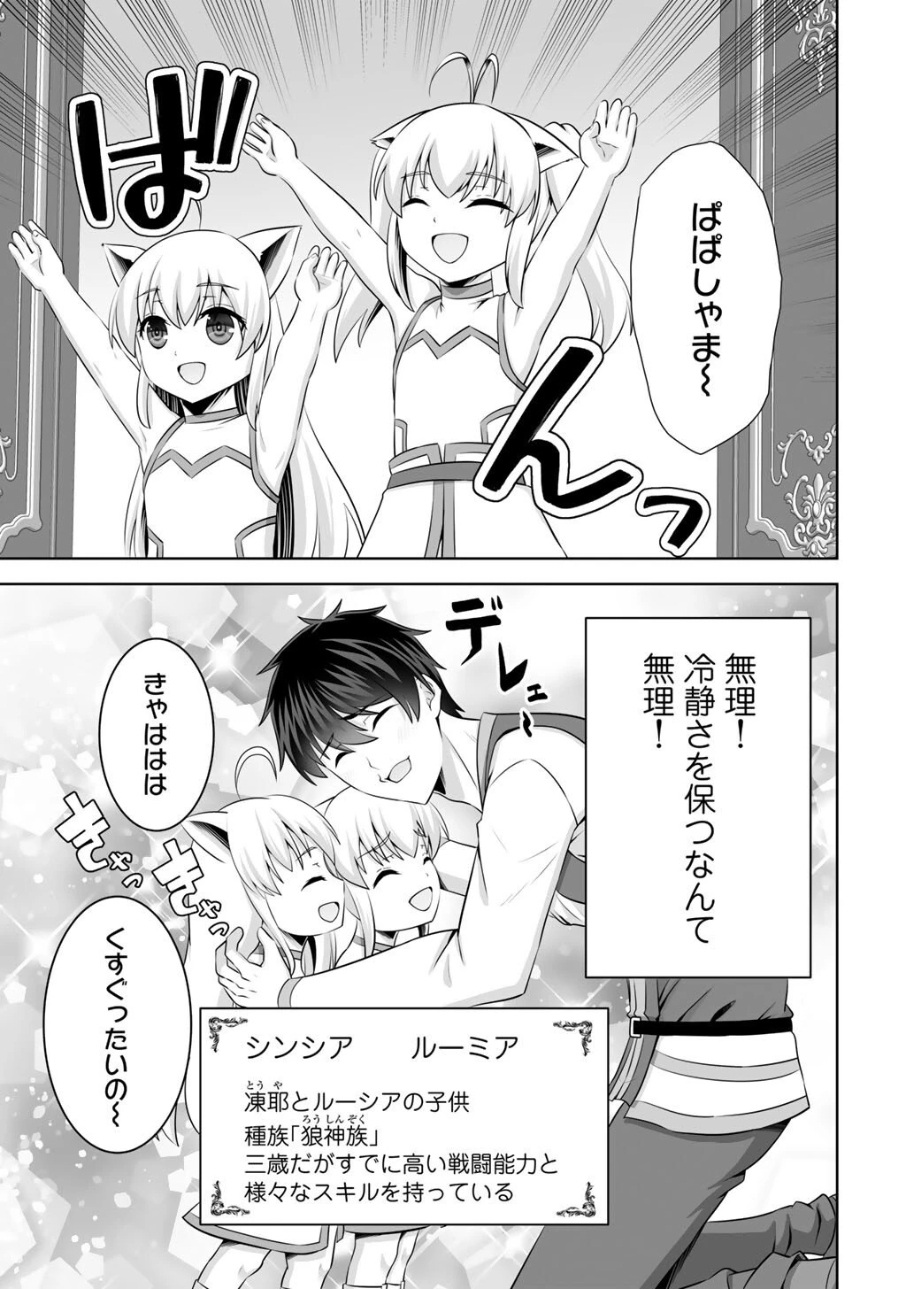神の手違いで死んだらチートガン積みで異世界に放り込まれました 第66話 - 3