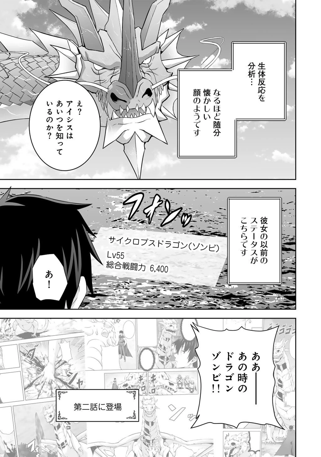 神の手違いで死んだらチートガン積みで異世界に放り込まれました 第67話 - 21